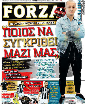Πρωτοσέλιδο εφημερίδας Forza - protoselida