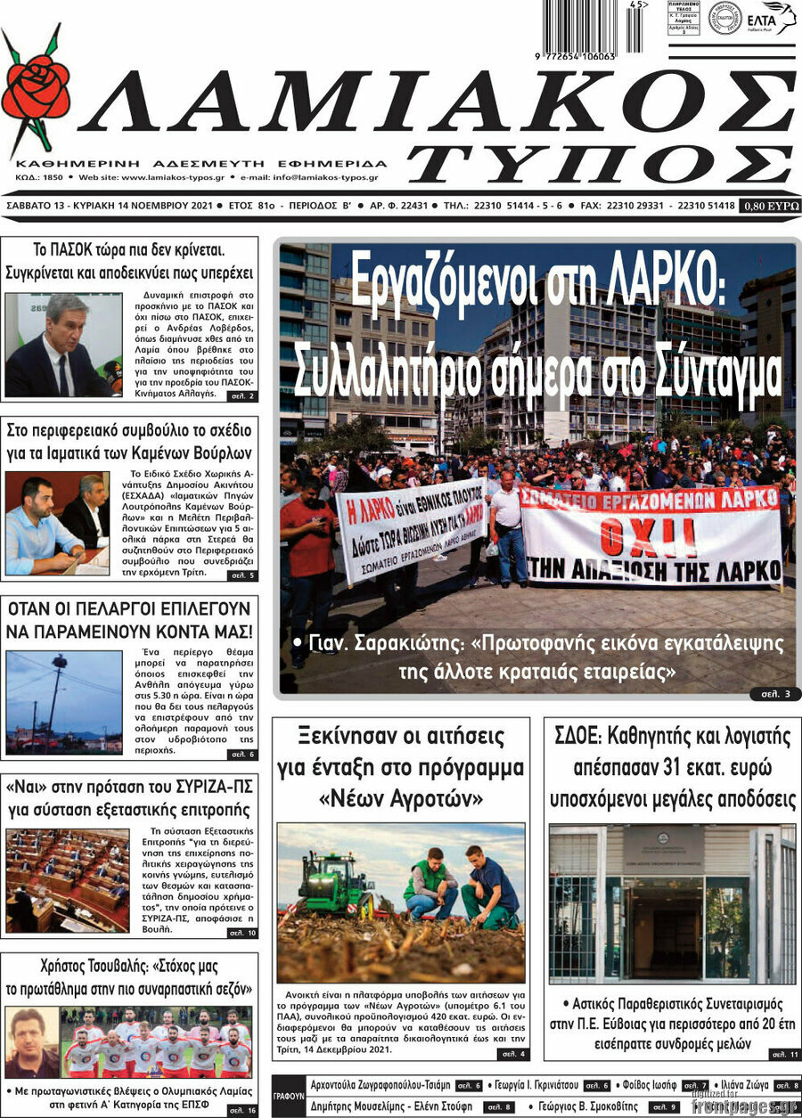 Λαμιακός Τύπος