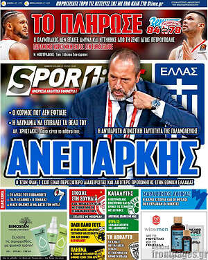 Πρωτοσέλιδο εφημερίδας SporTime - protoselida