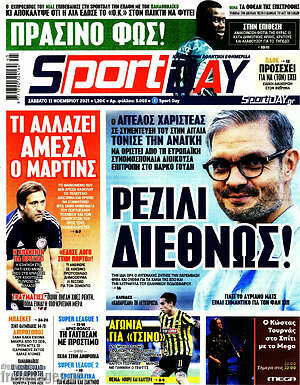 Πρωτοσέλιδο εφημερίδας Sport Day - protoselida