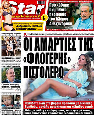 Πρωτοσέλιδο εφημερίδας Star press - protoselida