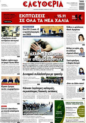 Πρωτοσέλιδο Ελευθερία
