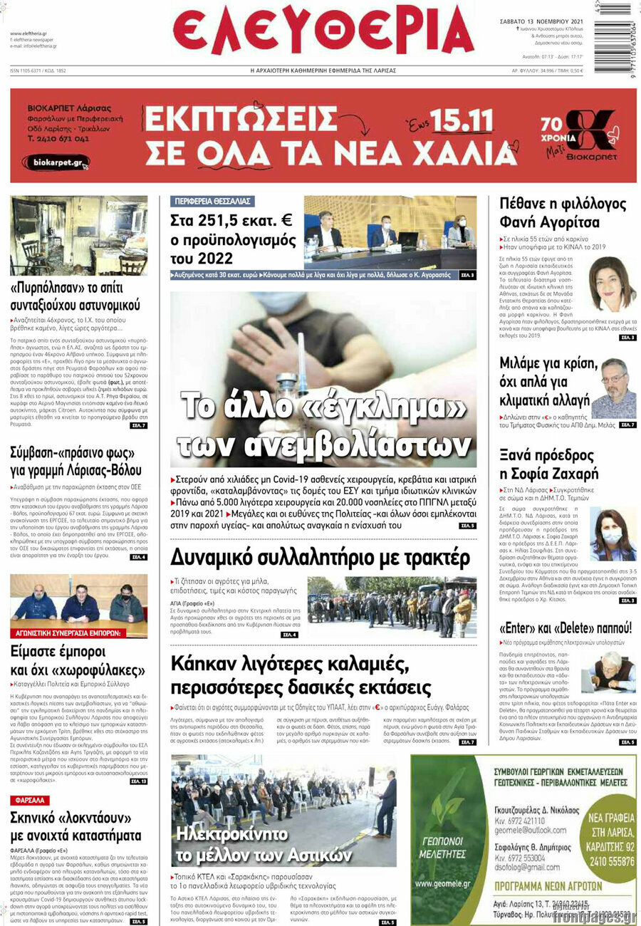 Ελευθερία