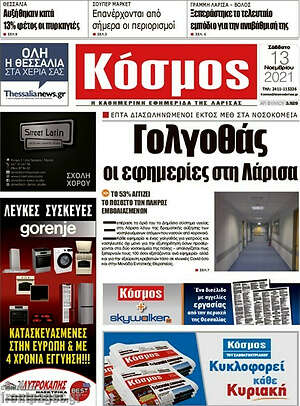 Πρωτοσέλιδο Κόσμος