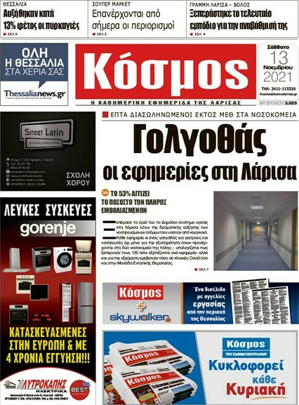 Κόσμος