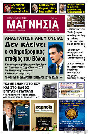 Πρωτοσέλιδο Μαγνησία