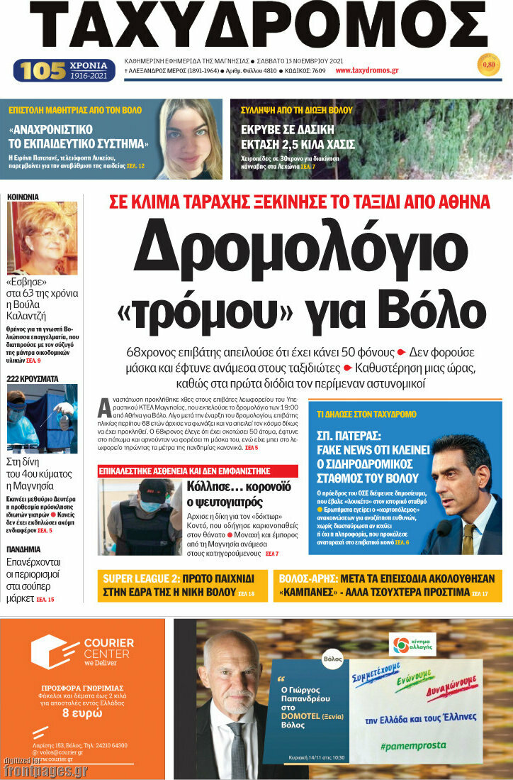 Ταχυδρόμος