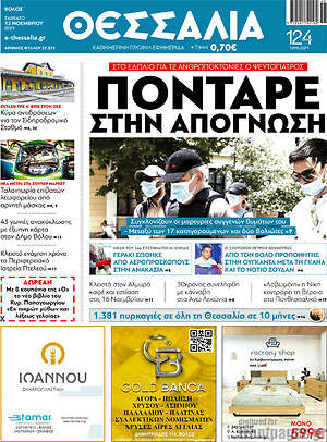 Πρωτοσέλιδο Θεσσαλία