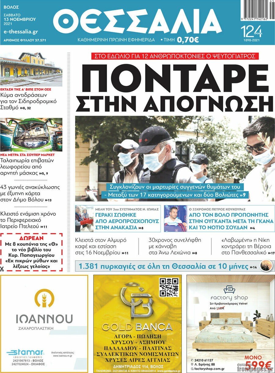 Θεσσαλία