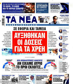 Τα Νέα: Αυξήθηκαν οι δόσεις για τα χρέη
