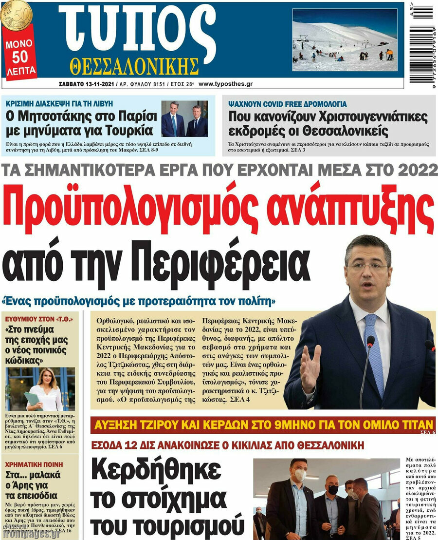 Τύπος Θεσσαλονίκης