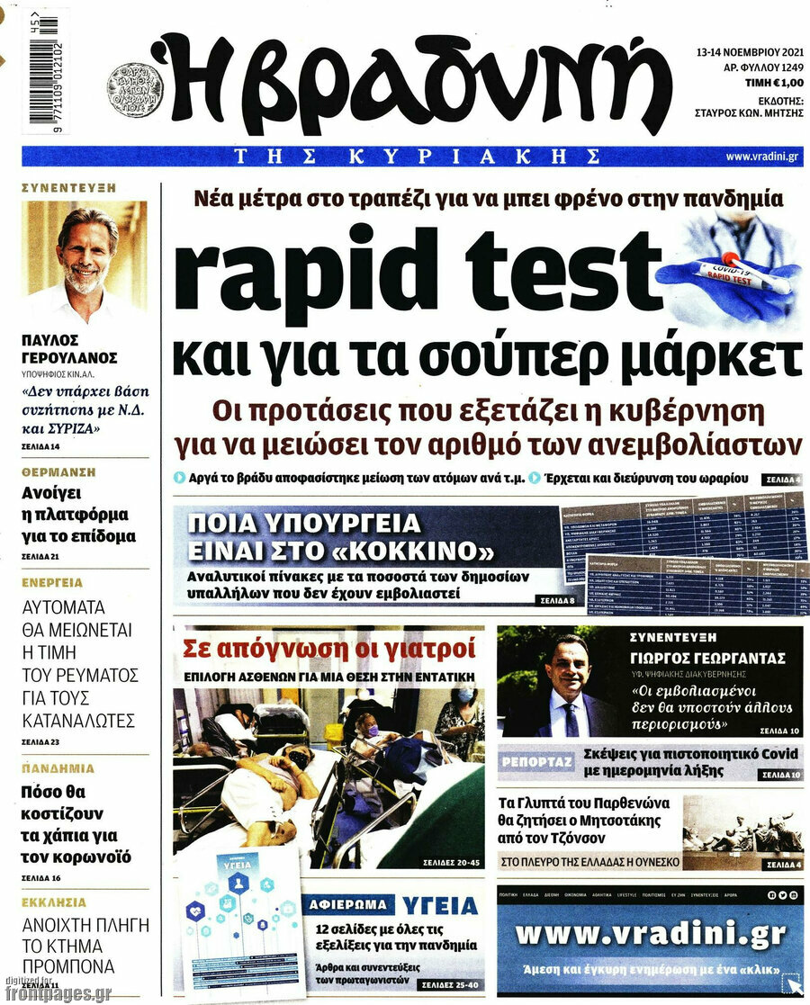 Βραδυνή