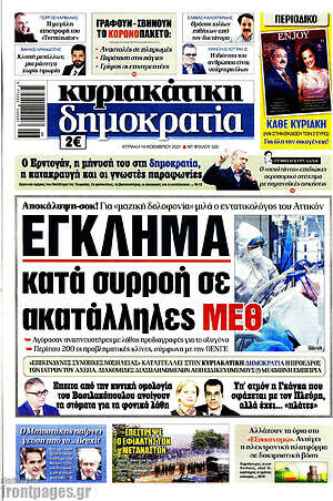 Πρωτοσέλιδο εφημερίδας Δημοκρατία - protoselida