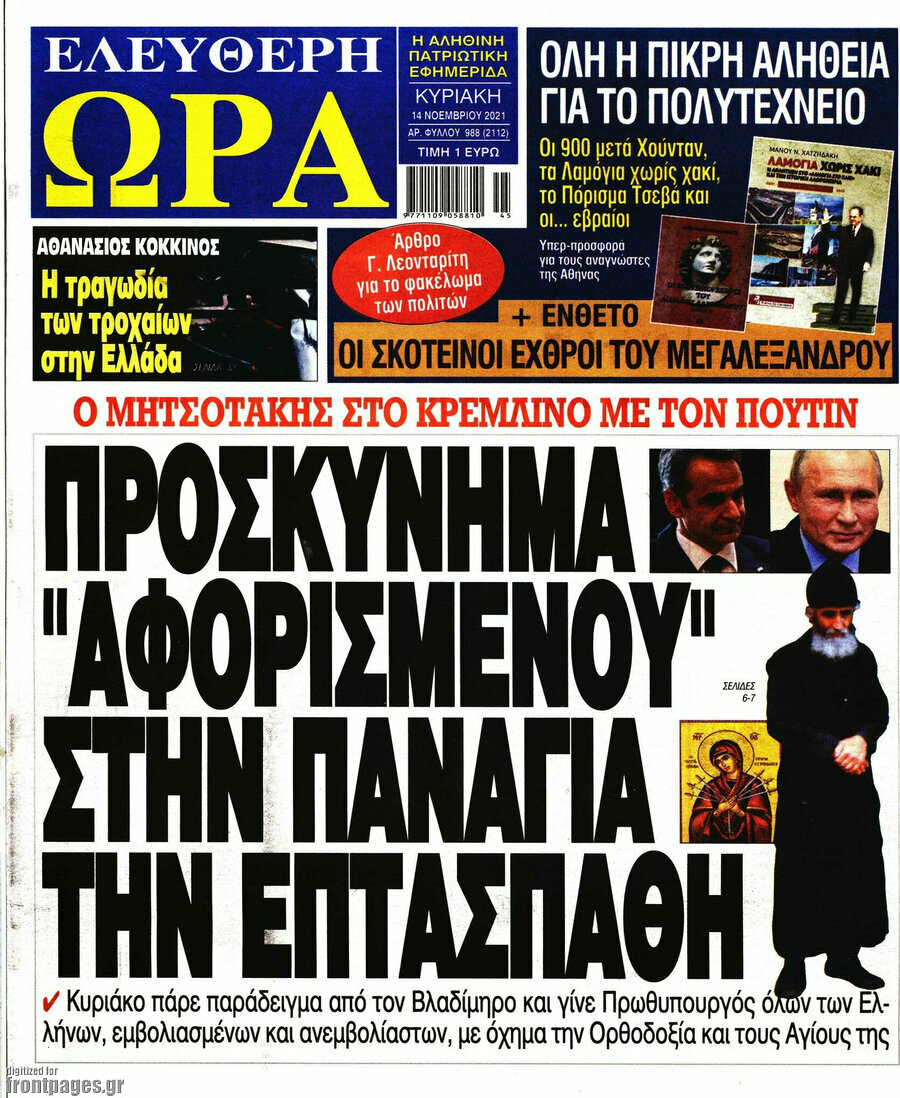 Ελεύθερη ώρα