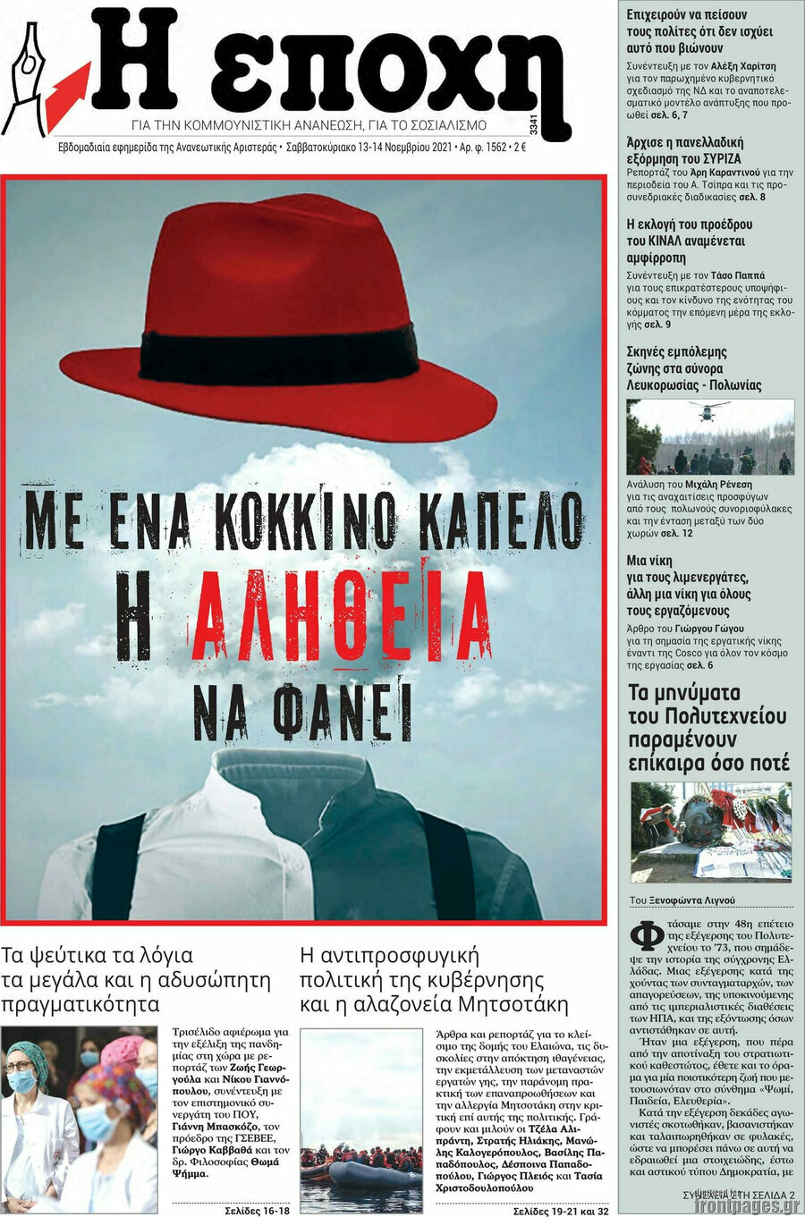 Η Εποχή