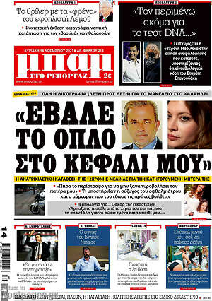 Πρωτοσέλιδο εφημερίδας Μπαμ - protoselida