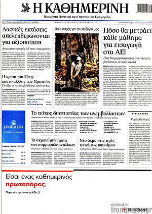 Η Καθημερινή: Πόσο θα μετράει κάθε μάθημα για εισαγωγή στα ΑΕΙ