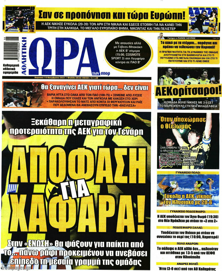 Η Ώρα των Σπορ