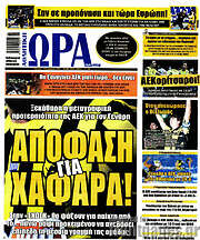 /Η Ώρα των Σπορ