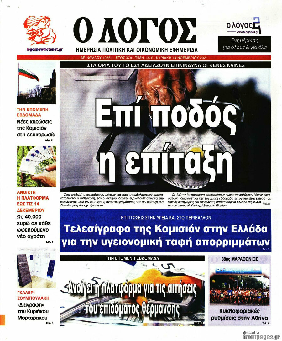 Ο Λόγος