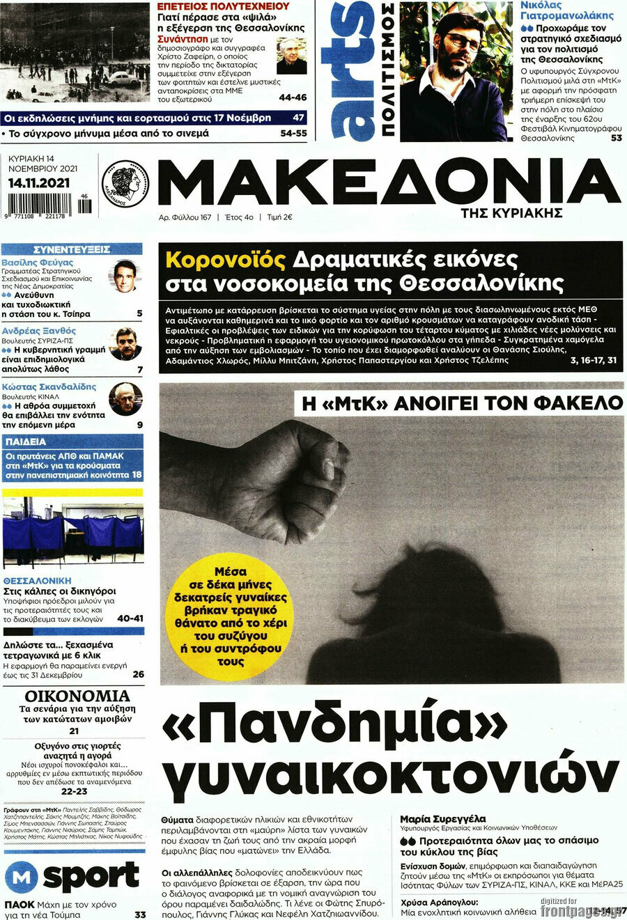 Μακεδονία