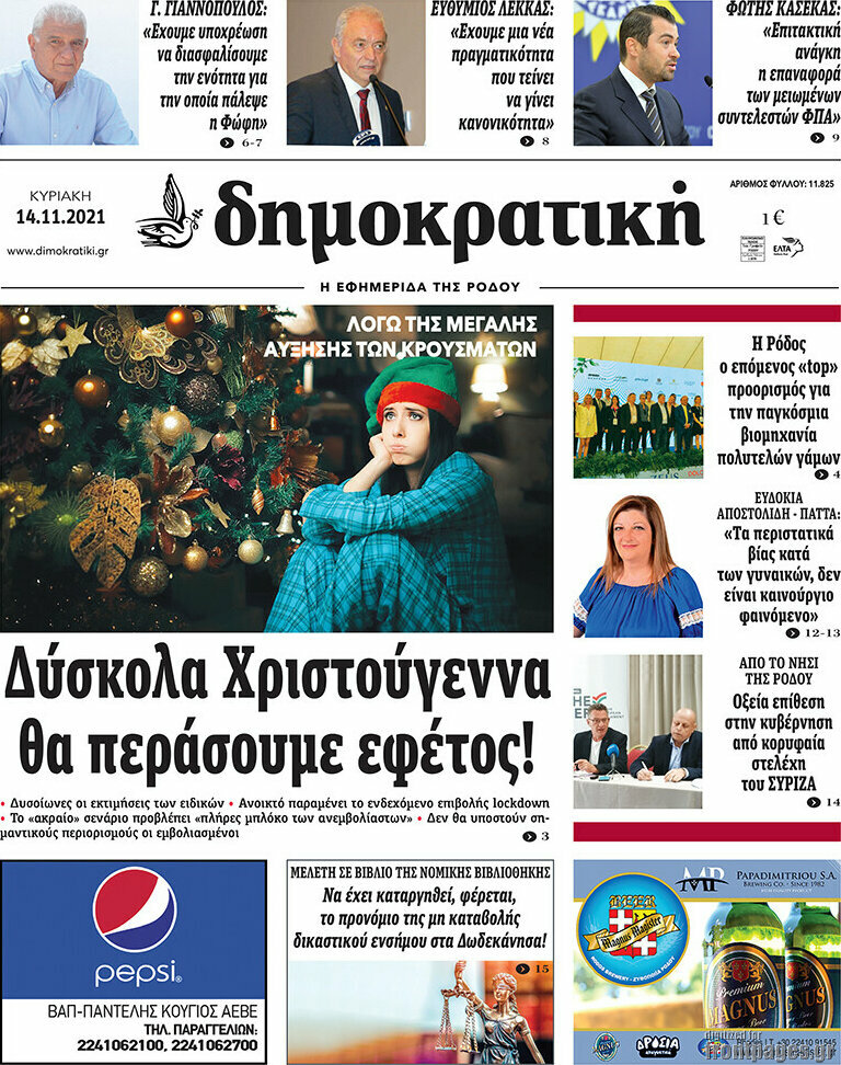 Δημοκρατική Ρόδου