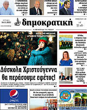 /Δημοκρατική Ρόδου