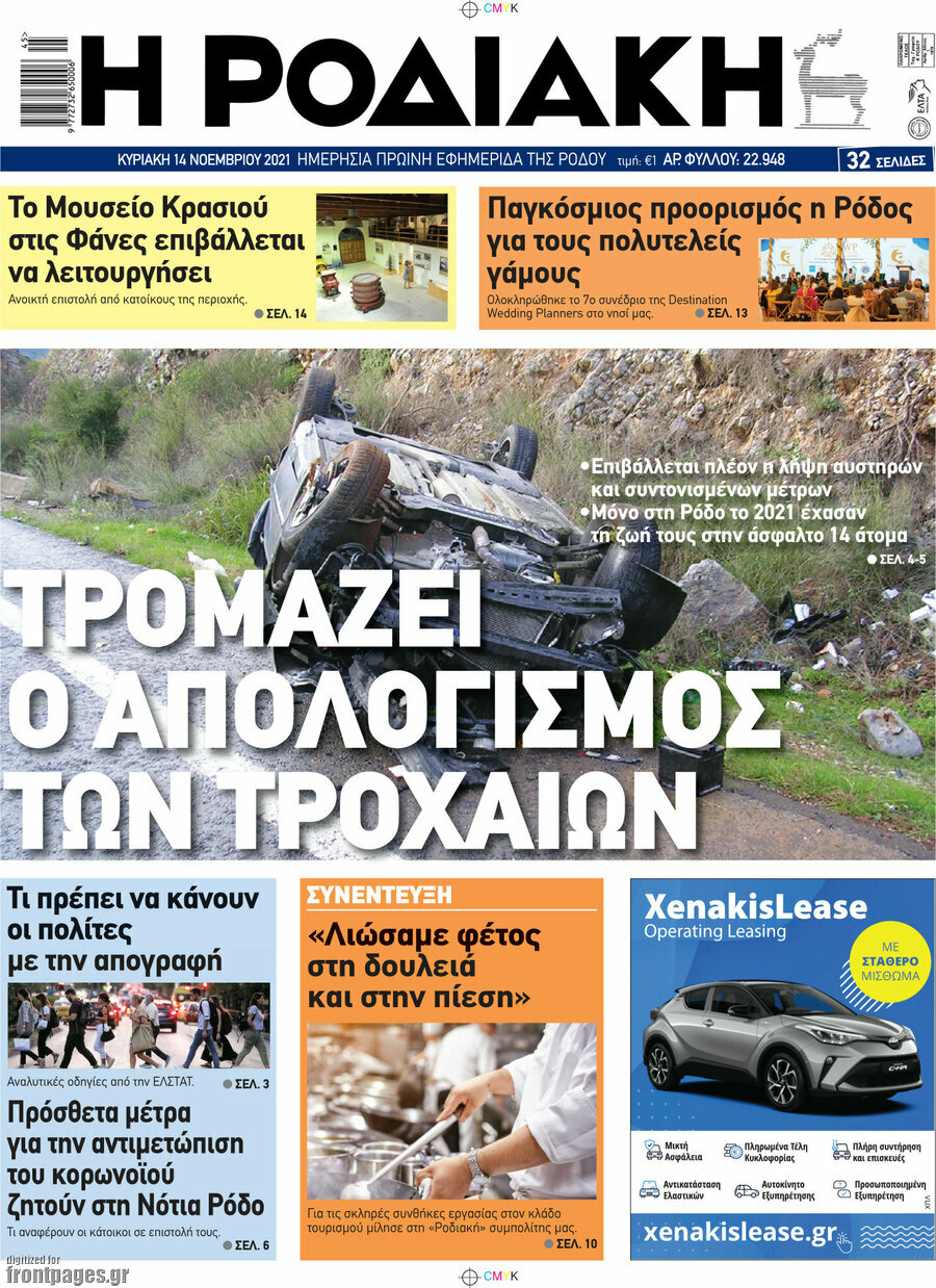Η Ροδιακή