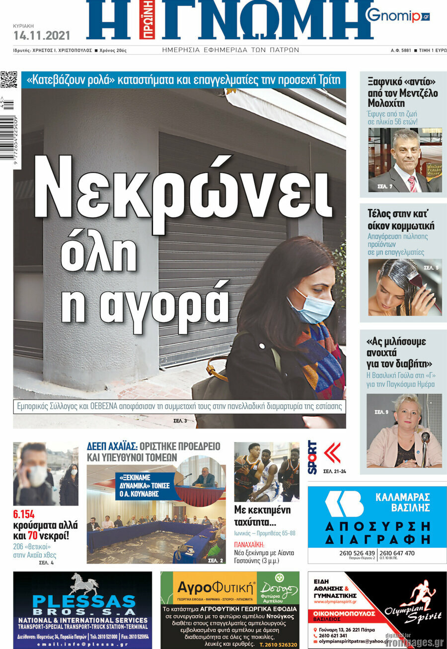 Η Γνώμη