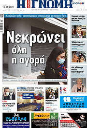/Η Γνώμη