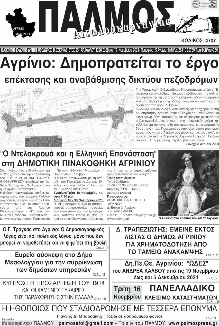 Παλμός Αιτωλοακαρνανίας