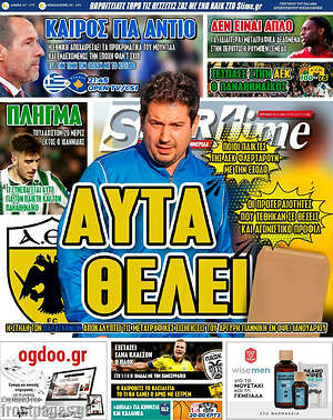 Πρωτοσέλιδο εφημερίδας SporTime - protoselida