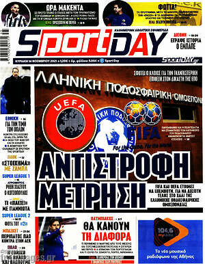 Πρωτοσέλιδο εφημερίδας Sport Day - protoselida