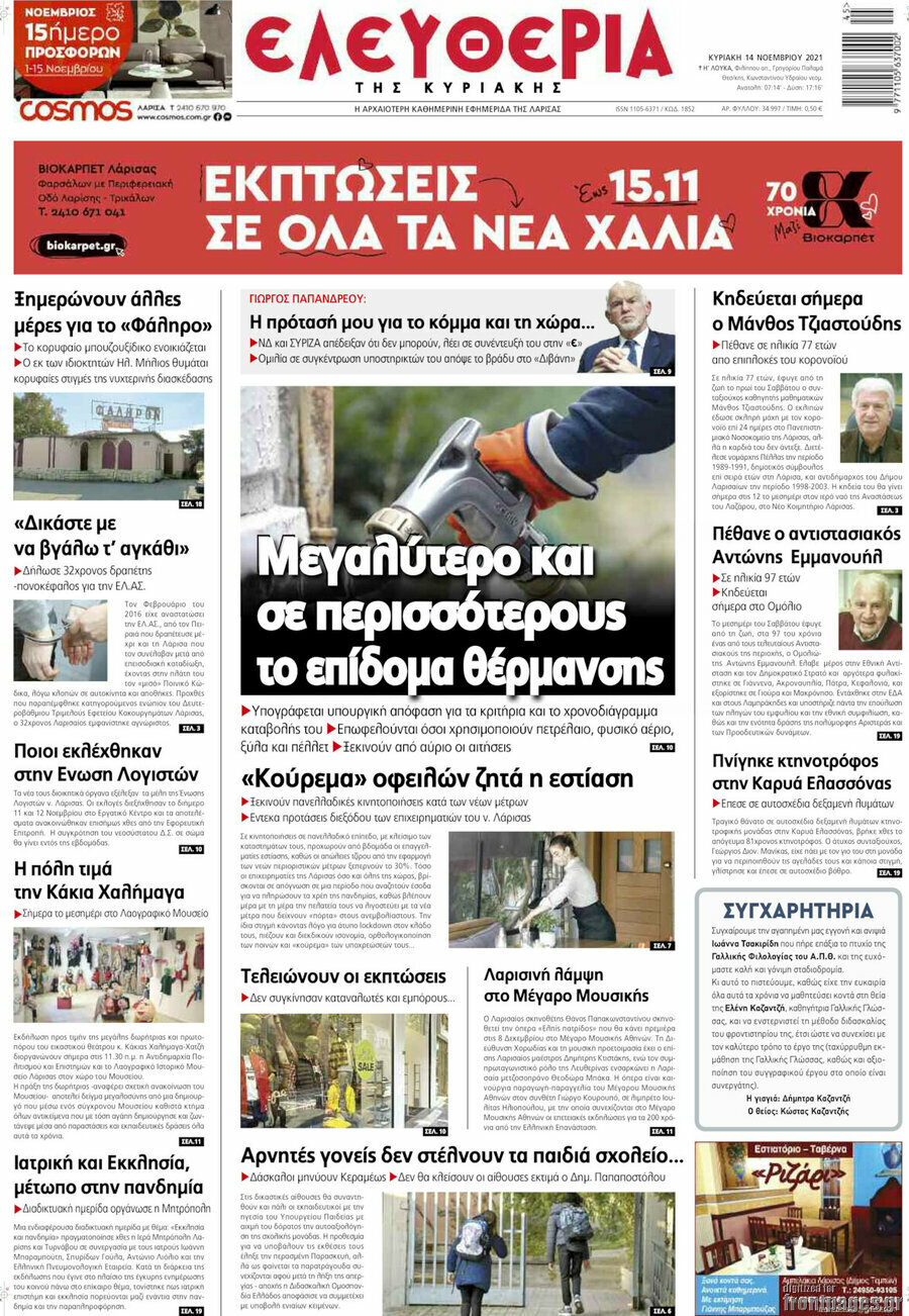 Ελευθερία