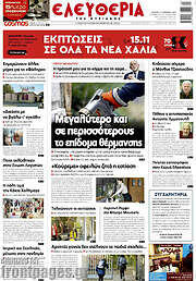 /Ελευθερία