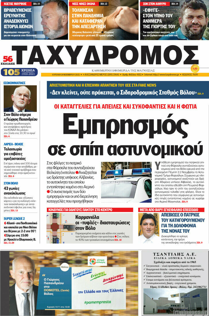 Ταχυδρόμος