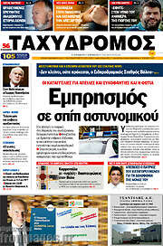 /Ταχυδρόμος