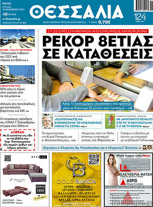 Πρωτοσέλιδο Θεσσαλία