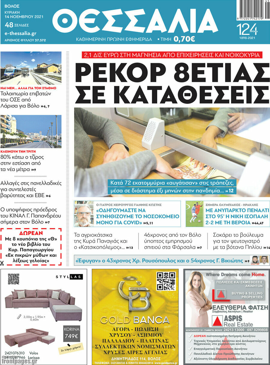 Θεσσαλία