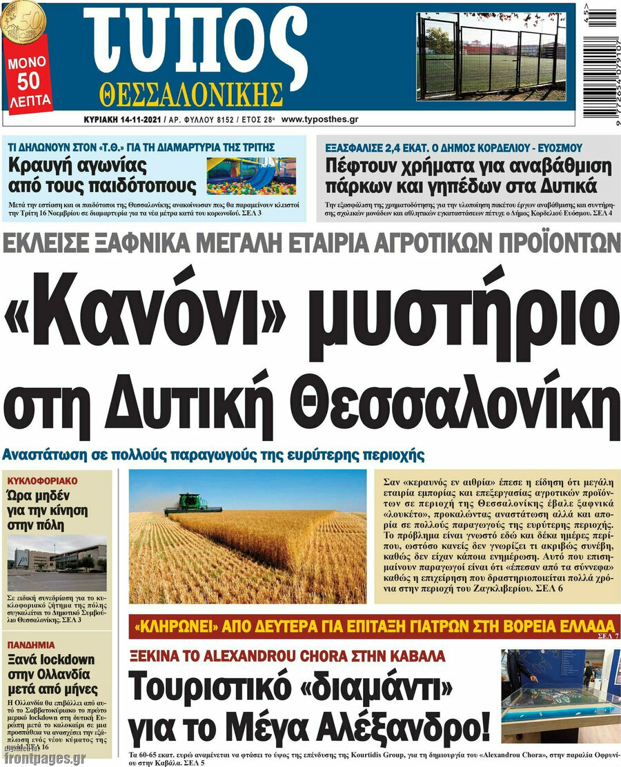 Τύπος Θεσσαλονίκης