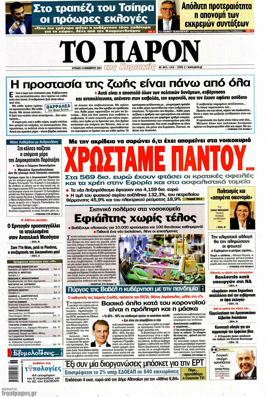 Το Παρόν