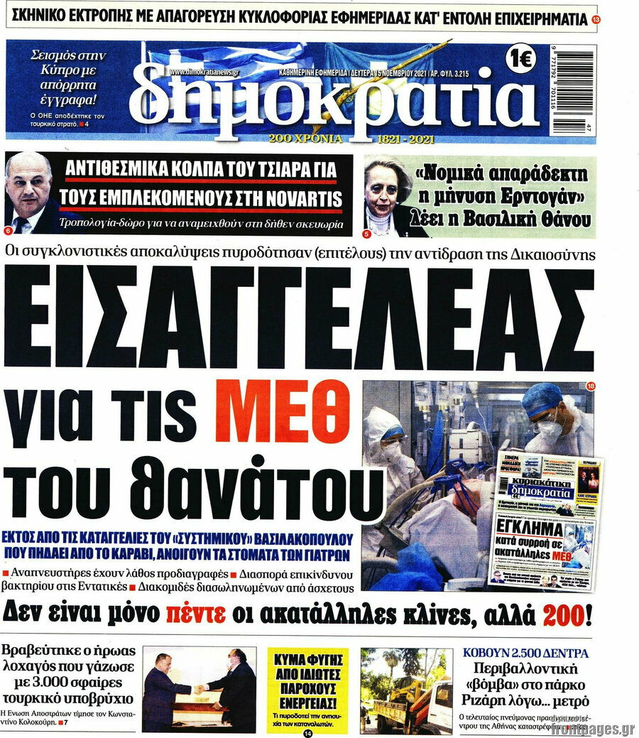 Δημοκρατία