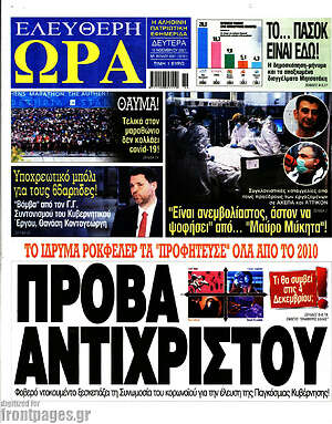 Πρωτοσέλιδο εφημερίδας Ελεύθερη ώρα - protoselida