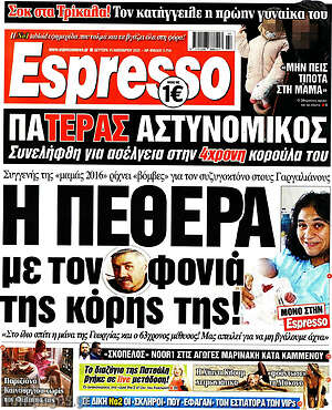 Πρωτοσέλιδο εφημερίδας Espresso - protoselida