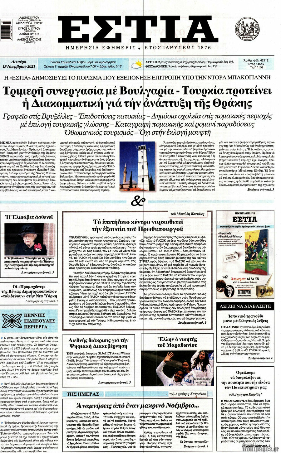 Εστία