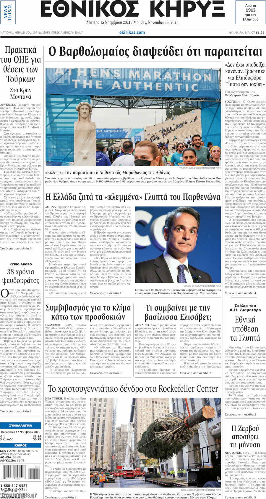 Εθνικός Κήρυξ