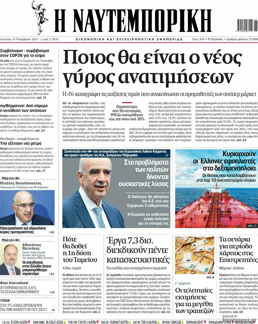Η Ναυτεμπορική