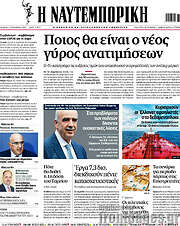 /Η Ναυτεμπορική