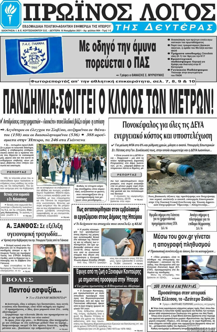 Πρωινός Λόγος