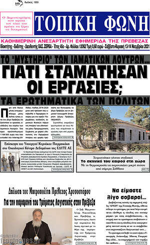 Πρωτοσέλιδο Τοπική Φωνή